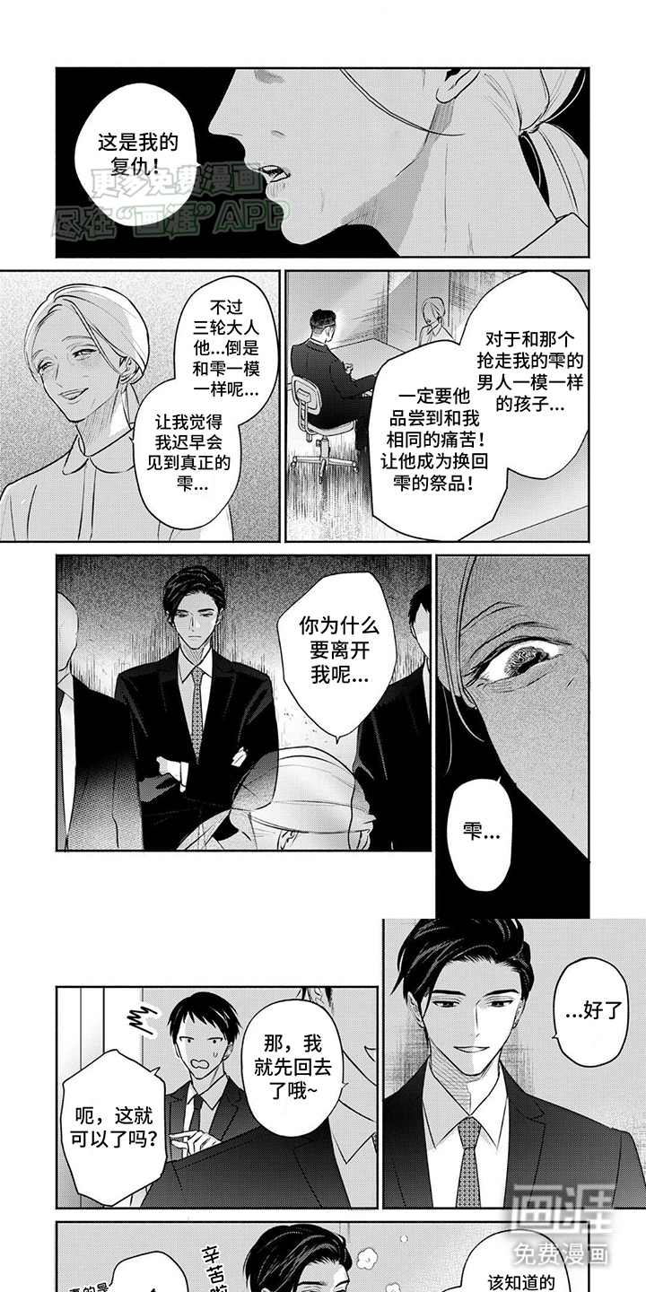 夜之书 第37话 第4页