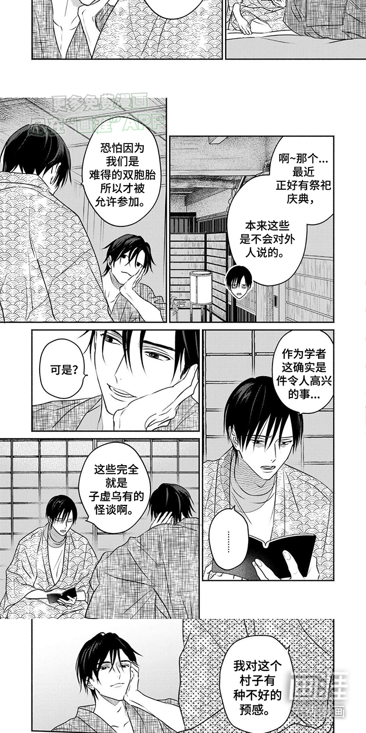 夜之书 第4话 第2页