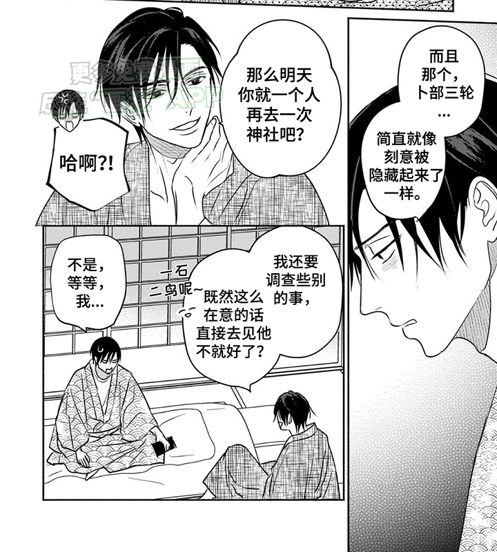 夜之书 第4话 第3页