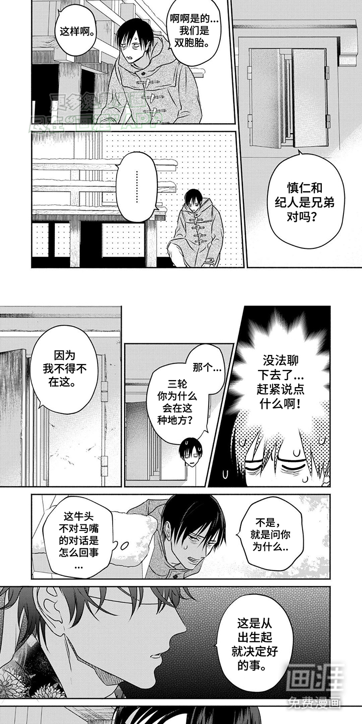 夜之书 第4话 第5页