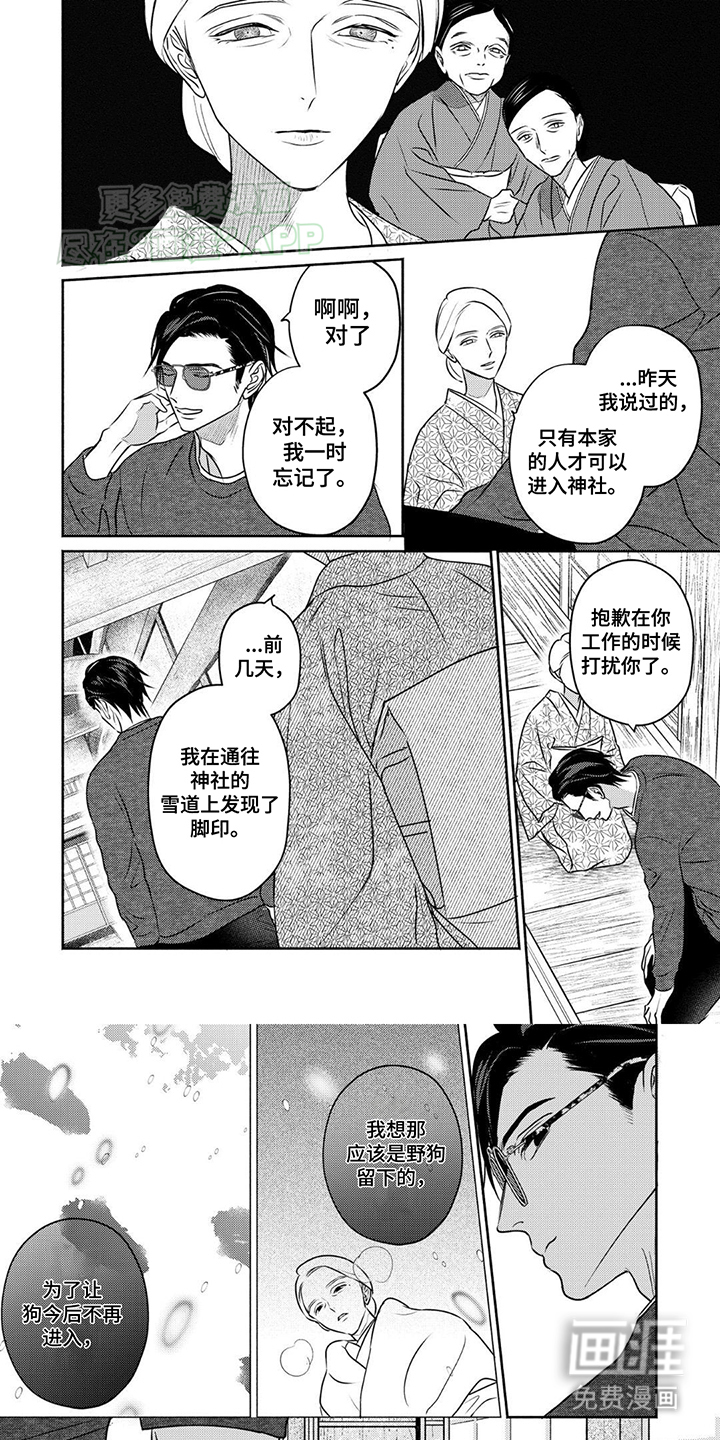 夜之书 第5话 第0页