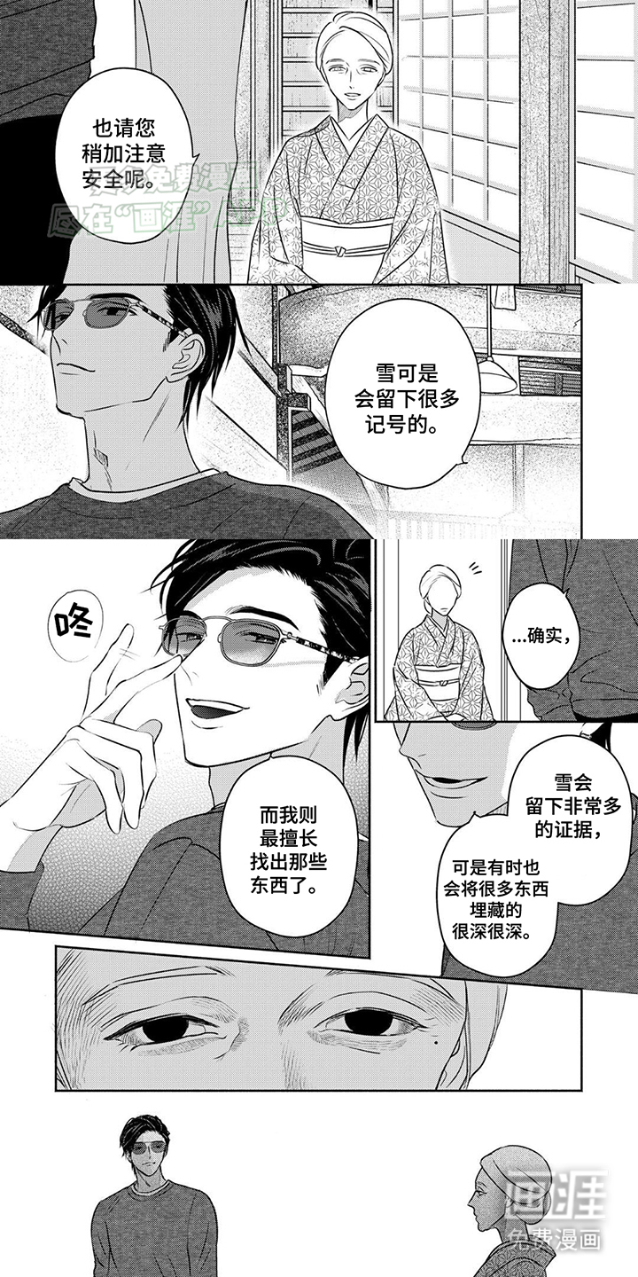 夜之书 第5话 第1页