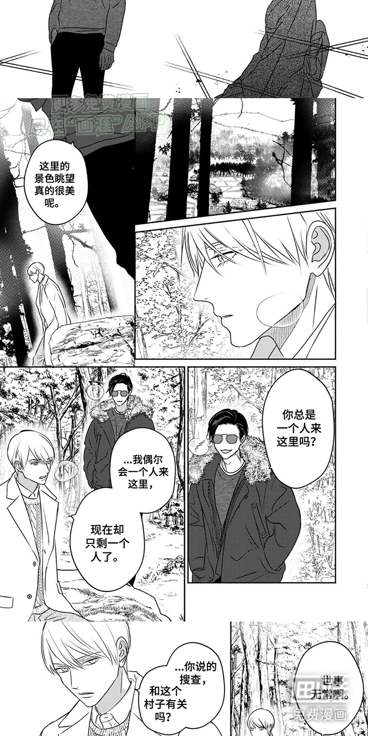 夜之书 第5话 第2页