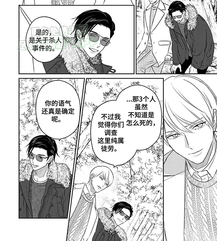 夜之书 第5话 第3页