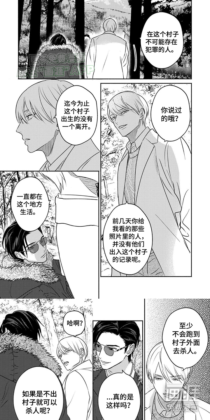 夜之书 第5话 第4页