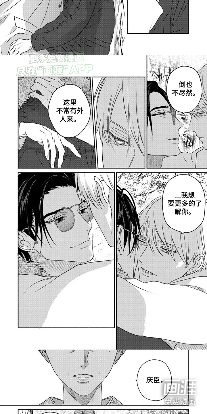 夜之书 第5话 第6页