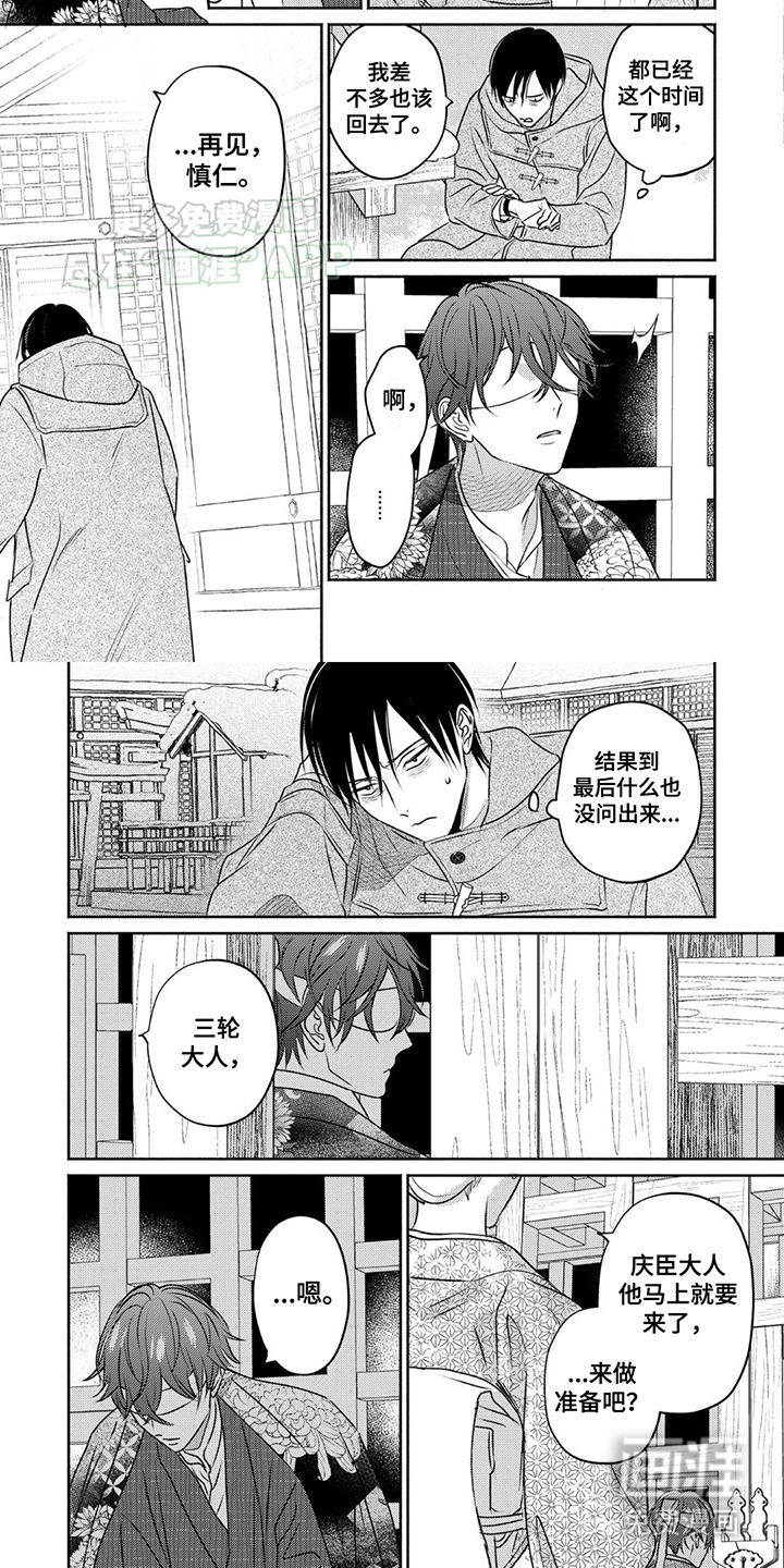 夜之书 第6话 第1页