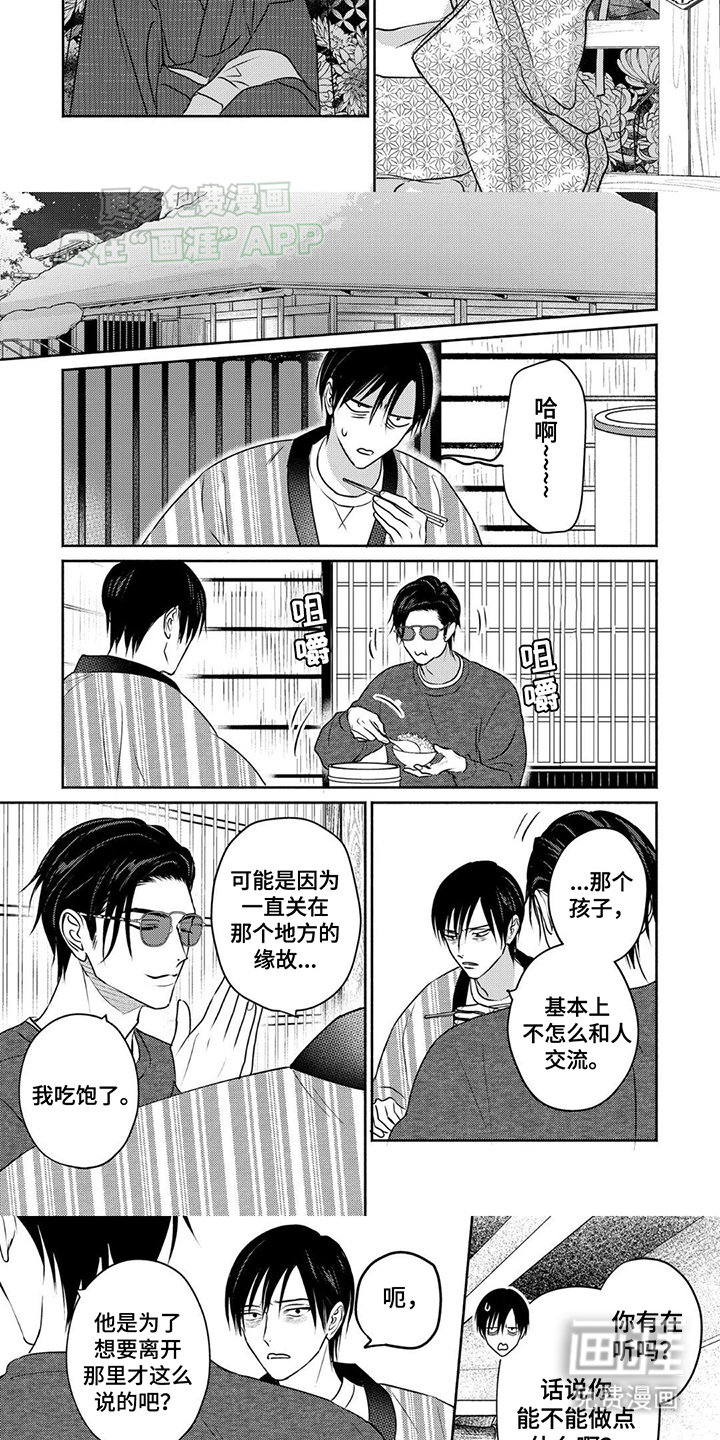 夜之书 第6话 第2页