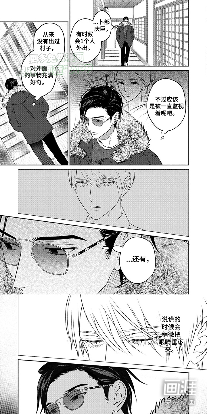 夜之书 第6话 第4页