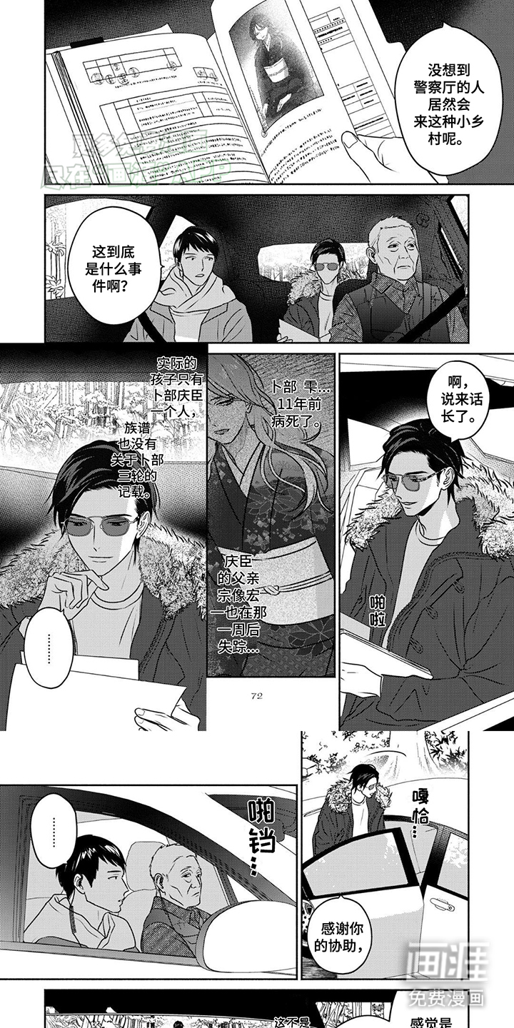 夜之书 第7话 第0页