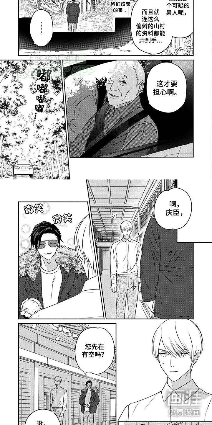 夜之书 第7话 第1页