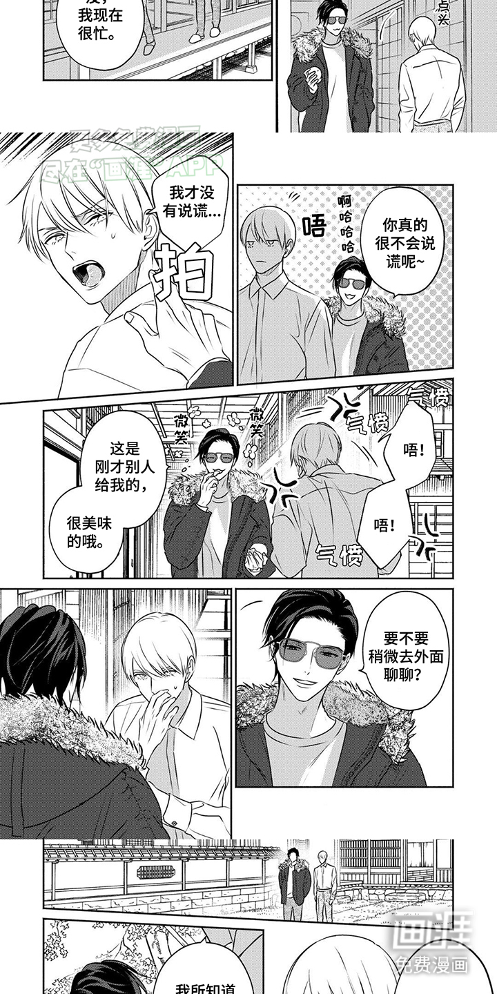 夜之书 第7话 第2页