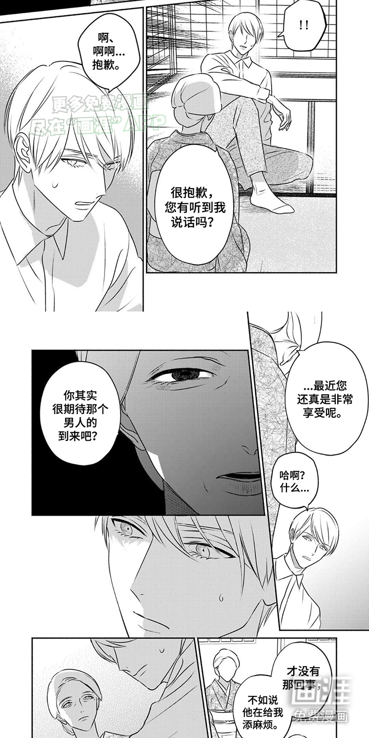 夜之书 第8话 第1页