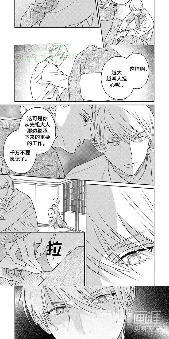 夜之书 第8话 第2页