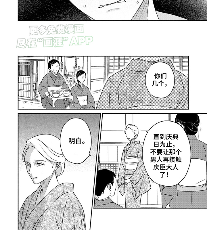 夜之书 第8话 第3页