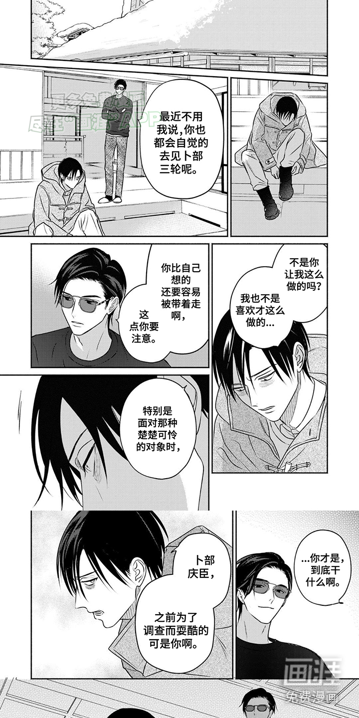 夜之书 第8话 第4页