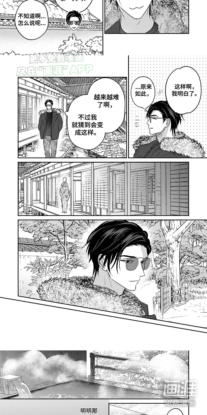 夜之书 第8话 第6页