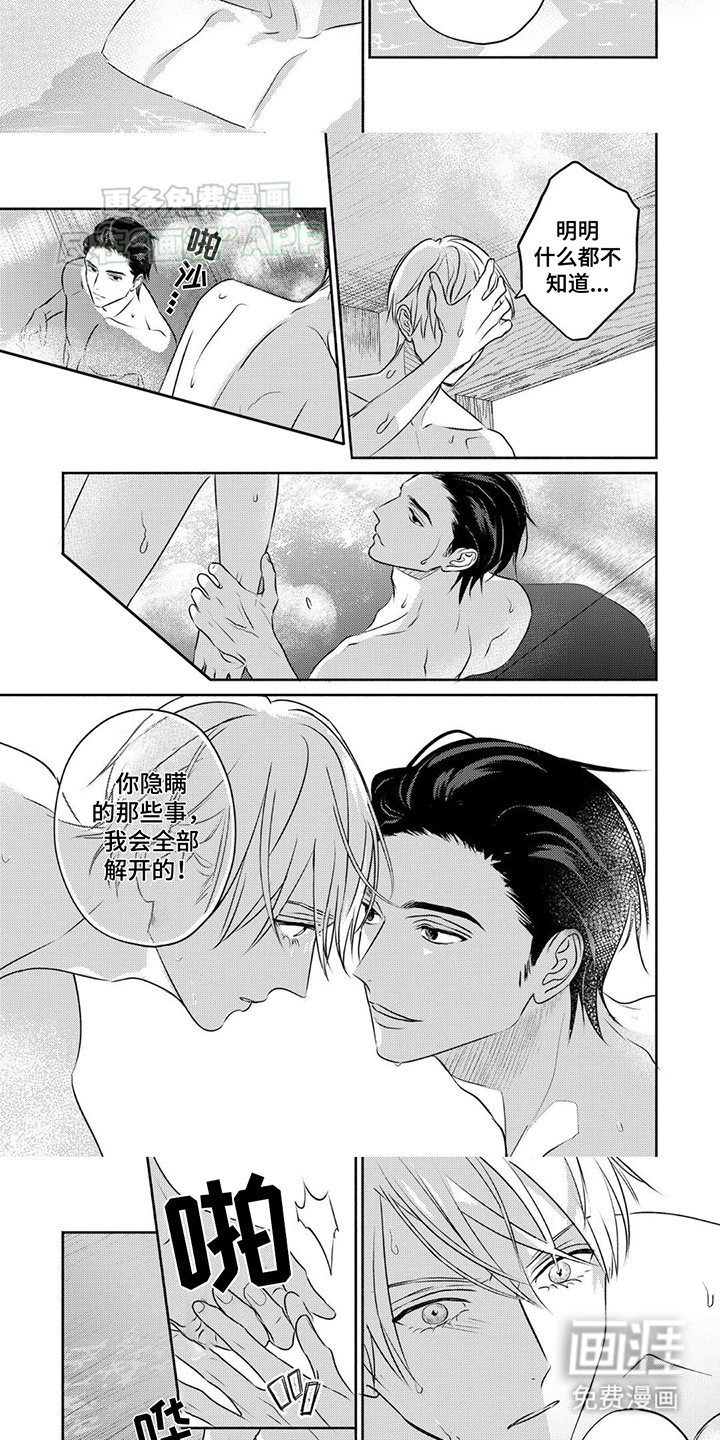 夜之书 第9话 第2页