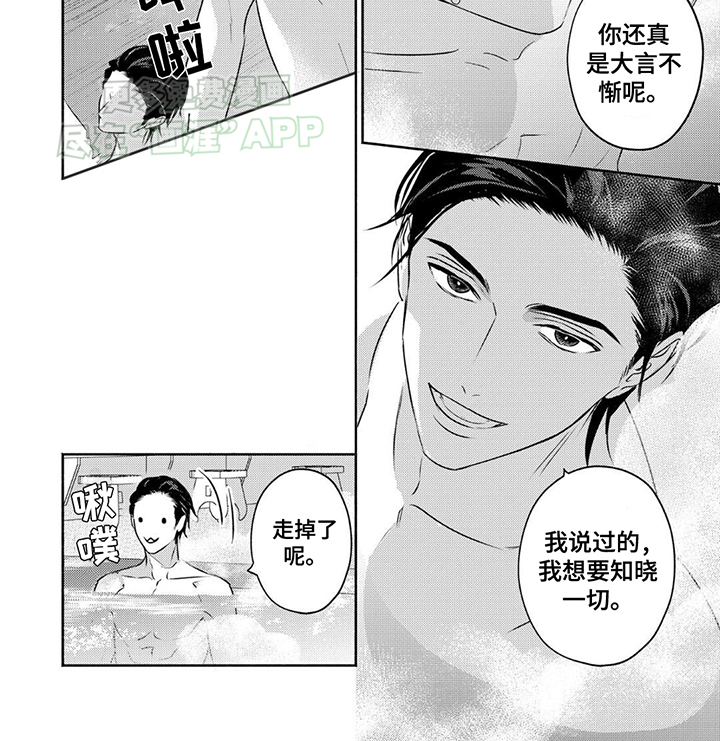 夜之书 第9话 第3页