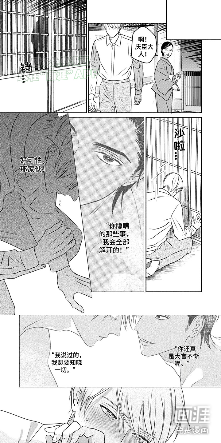 夜之书 第9话 第4页