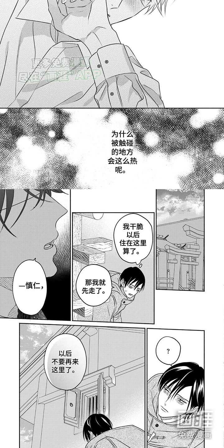 夜之书 第9话 第5页