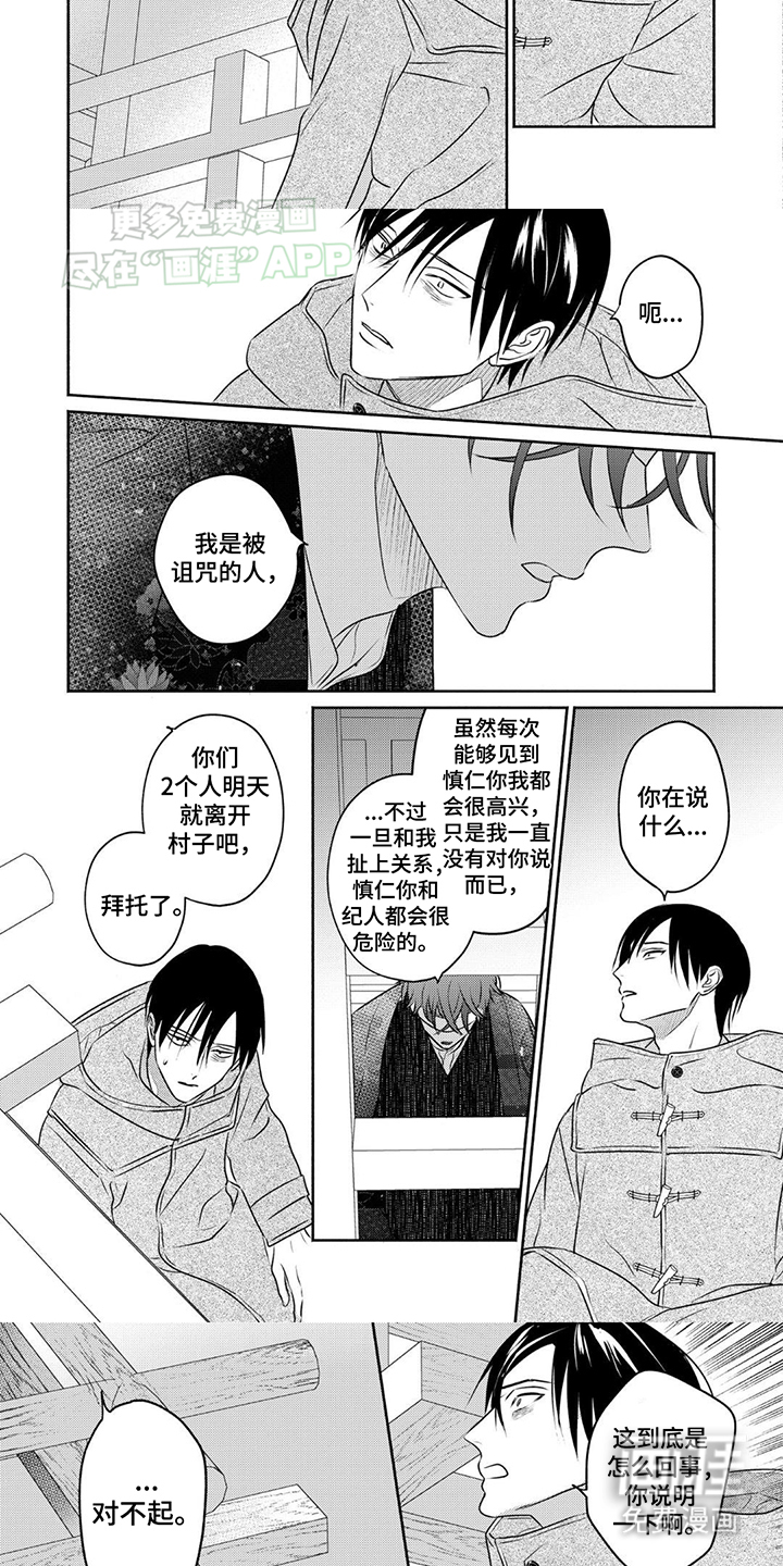 夜之书 第9话 第6页