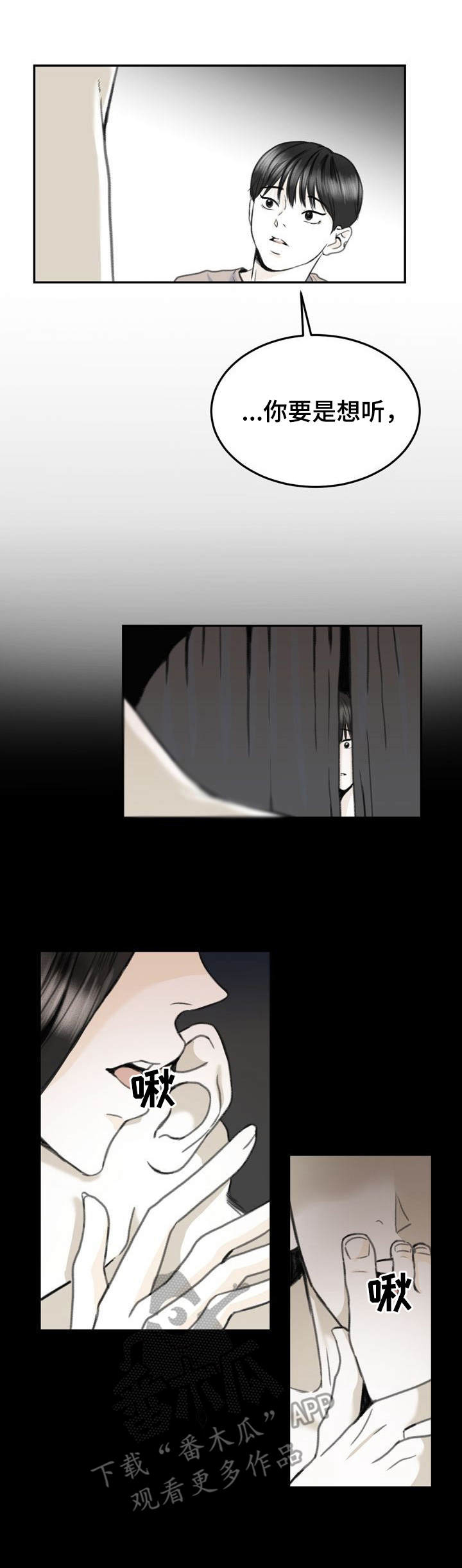 遗留之爱第12话图