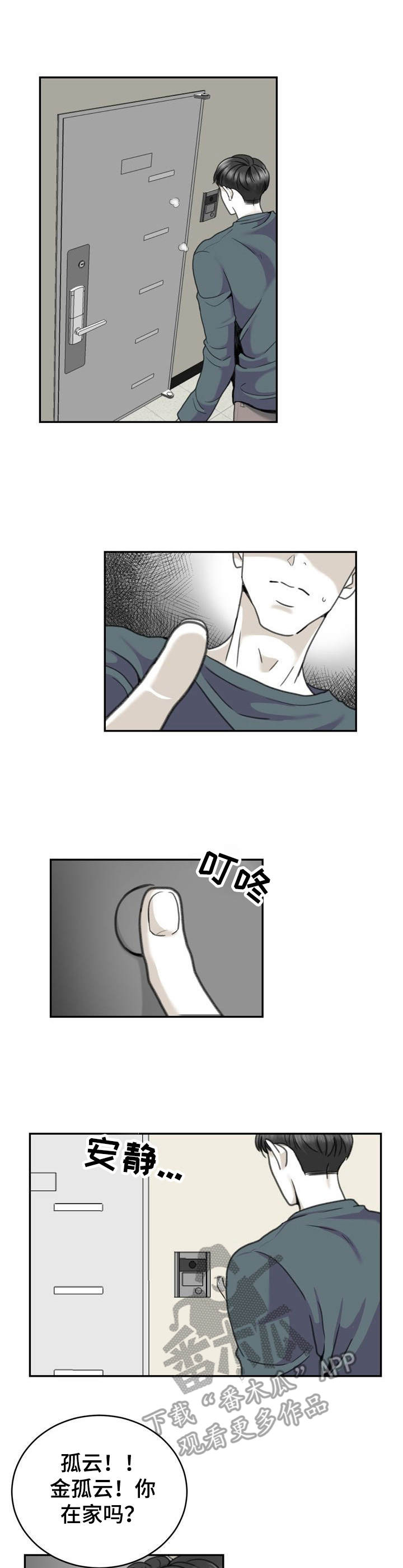 遗留之爱第21话图