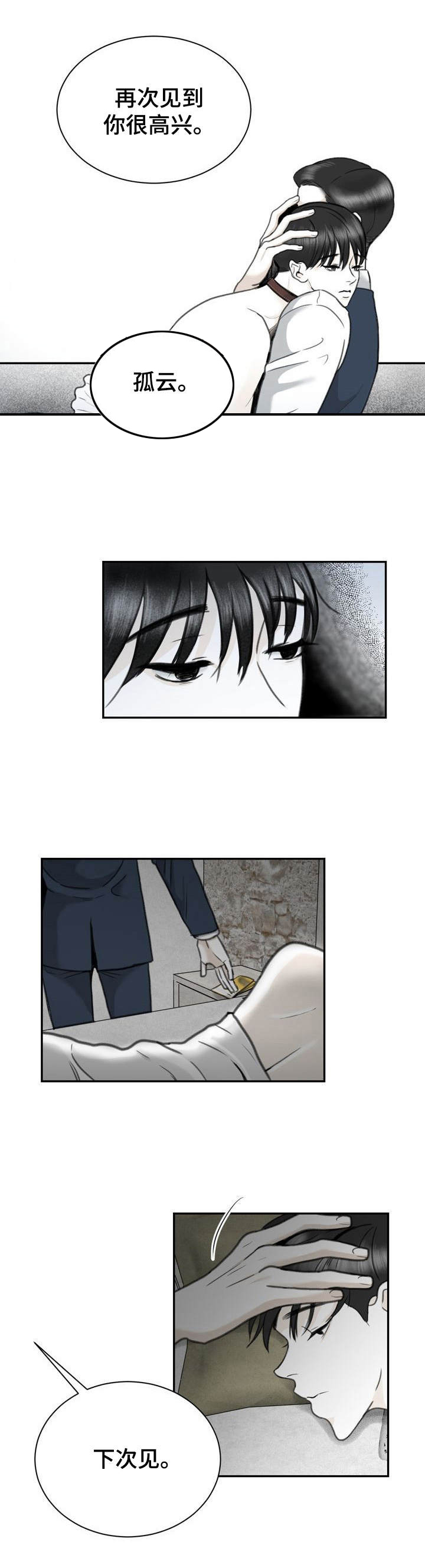 遗留之爱第23话图