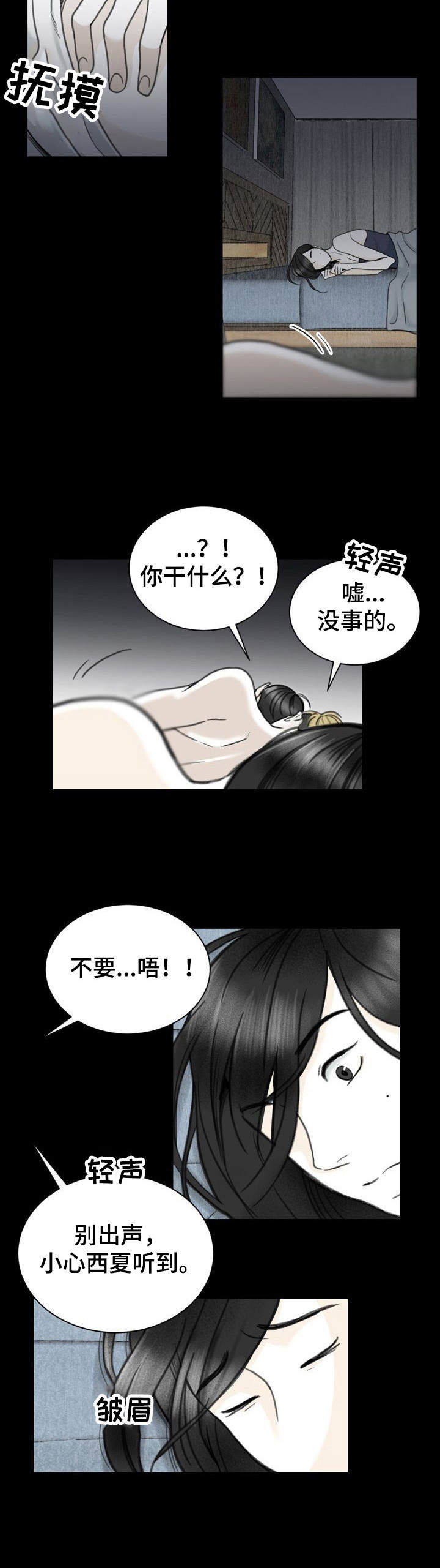 遗留之爱第23话图