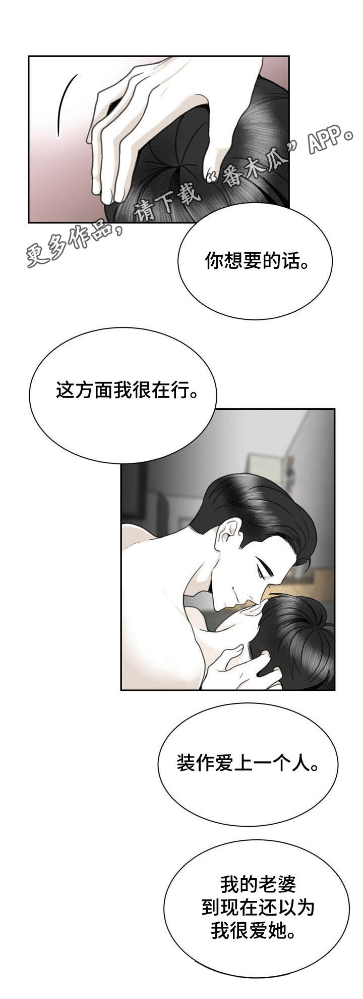 遗留之爱第28话图