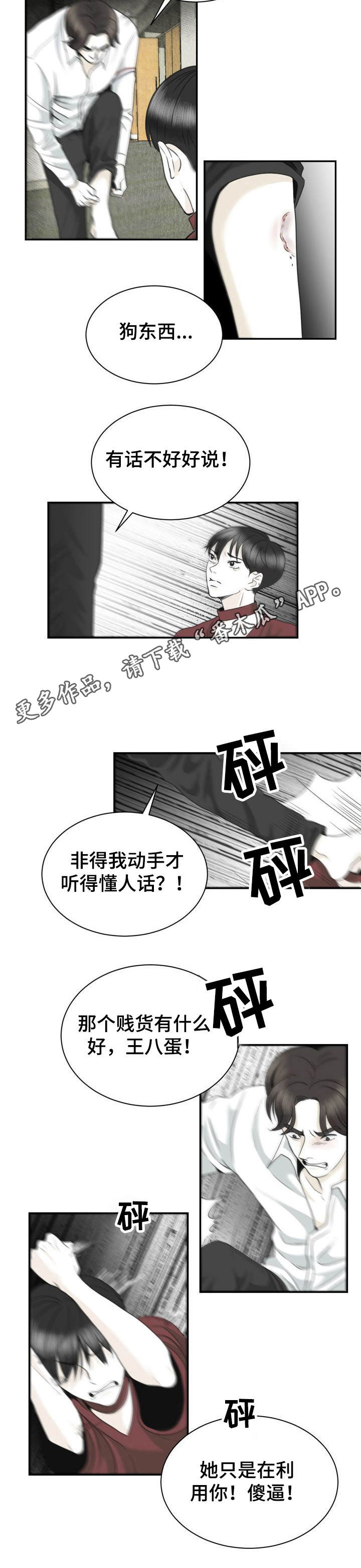 遗留之爱第29话图
