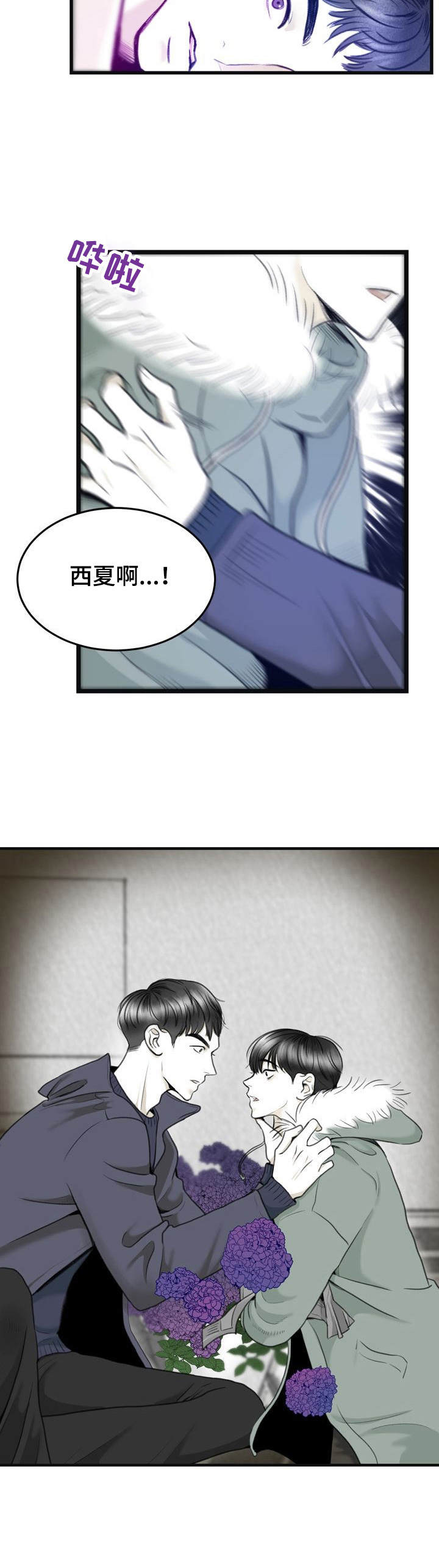 遗留之爱第3话图