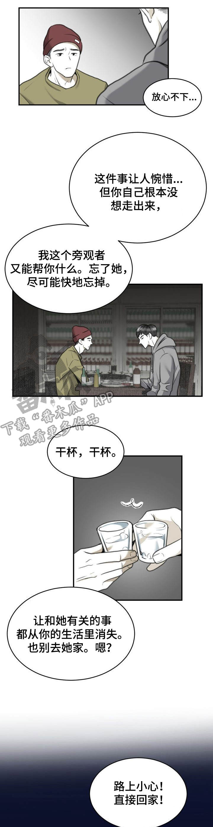 遗留之爱第8话图