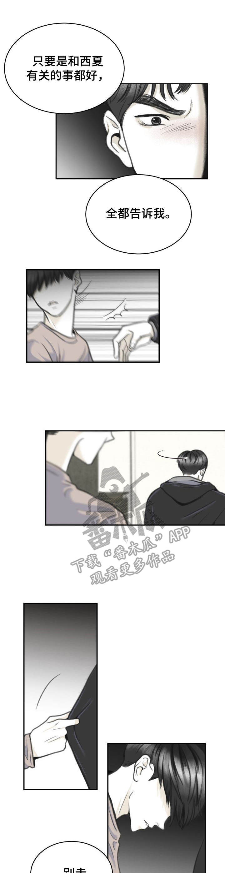 遗留之爱第9话图