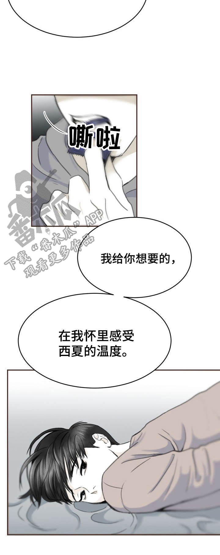 遗留之爱第9话图