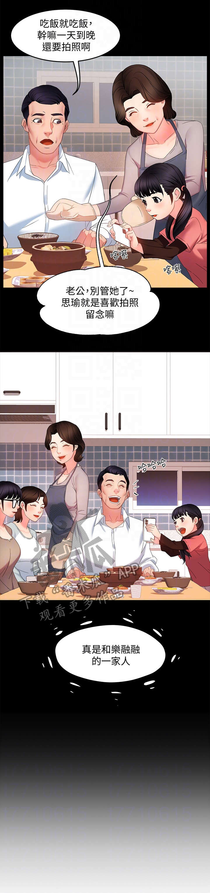 野蛮主管第12话图