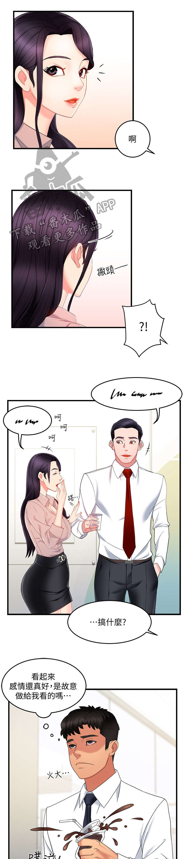 野蛮主管第15话图