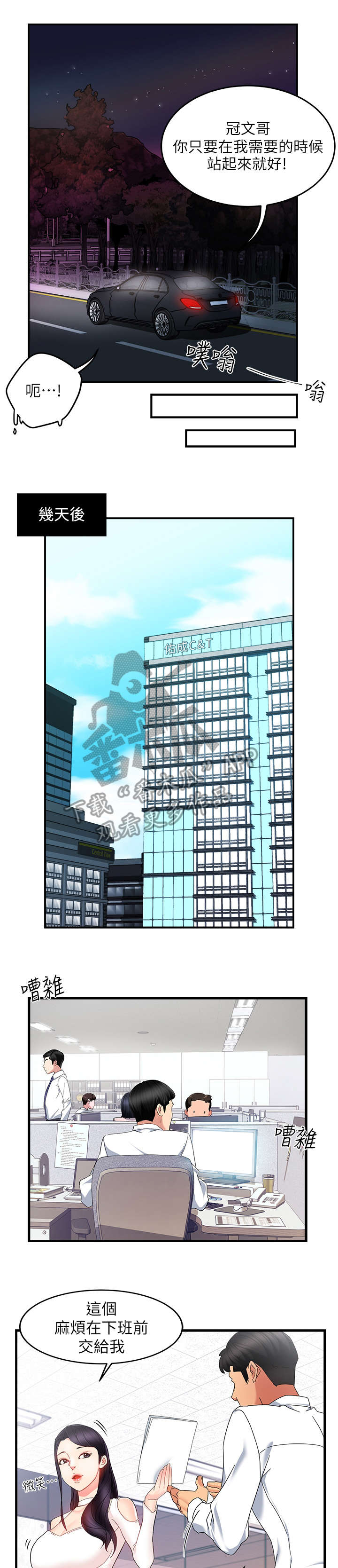 野蛮主管第16话图