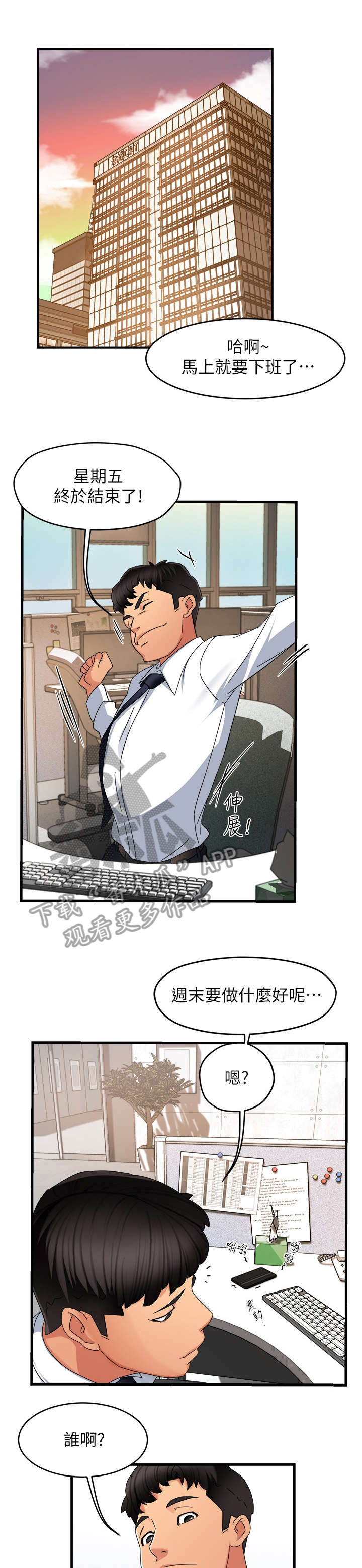 野蛮主管第17话图