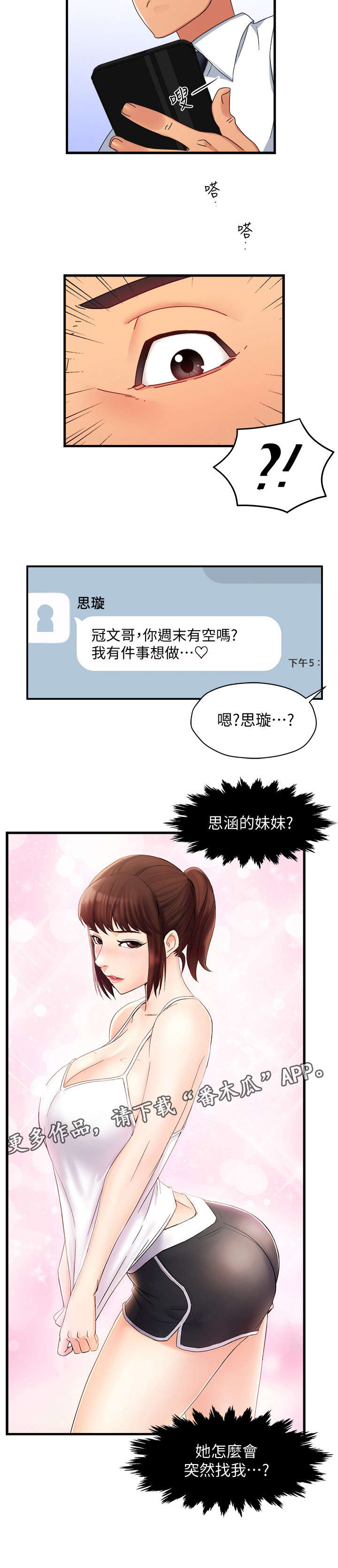 野蛮主管第17话图