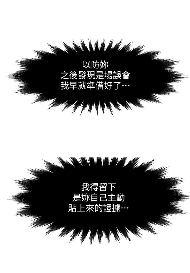 野蛮主管第2话图