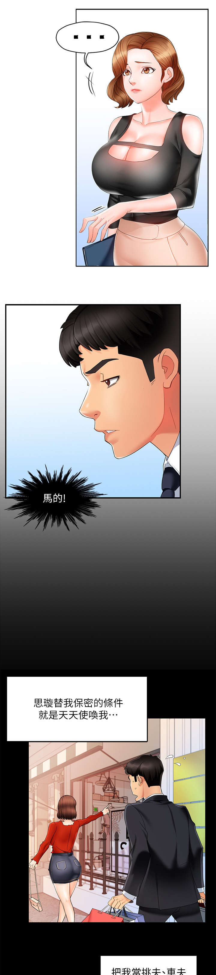 野蛮主管第20话图