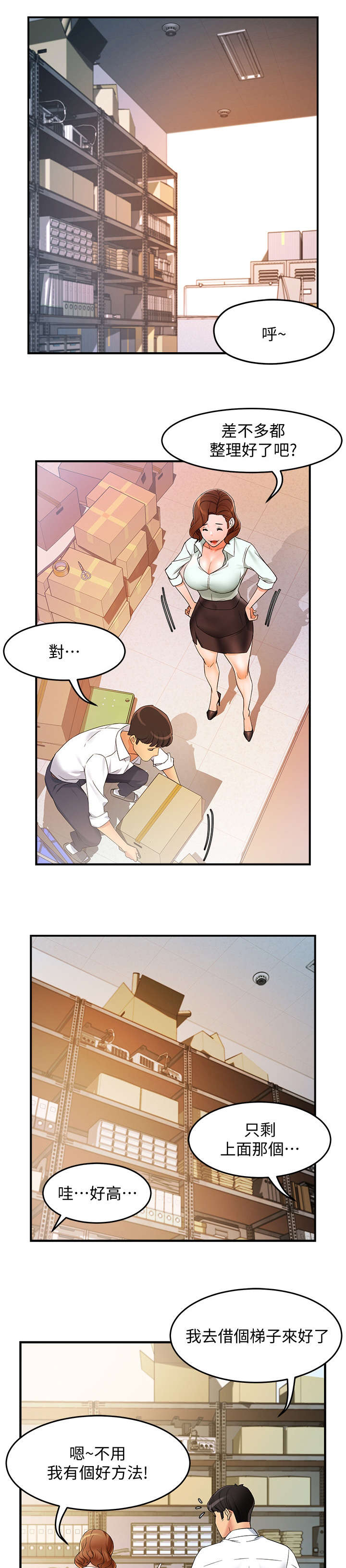 野蛮主管第21话图