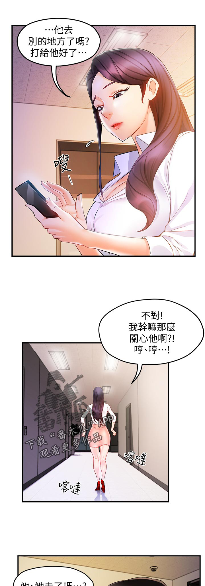 野蛮主管第22话图