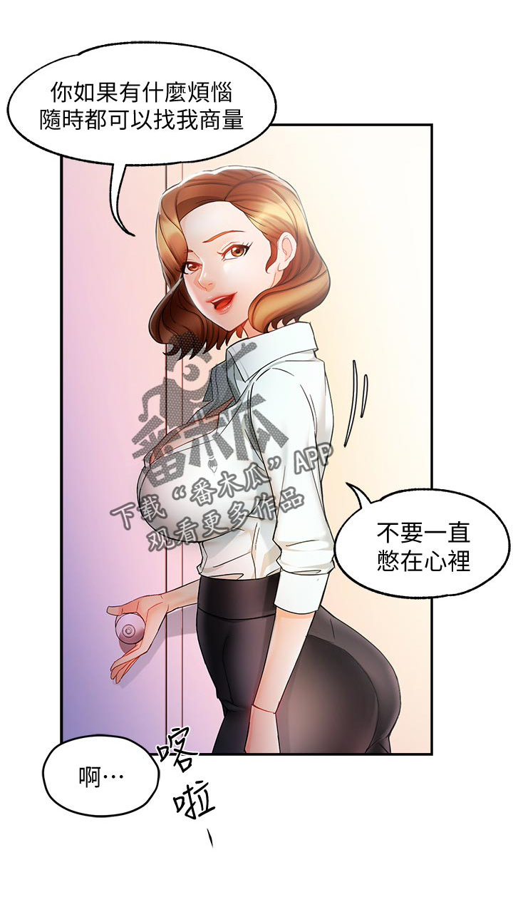 野蛮主管第22话图