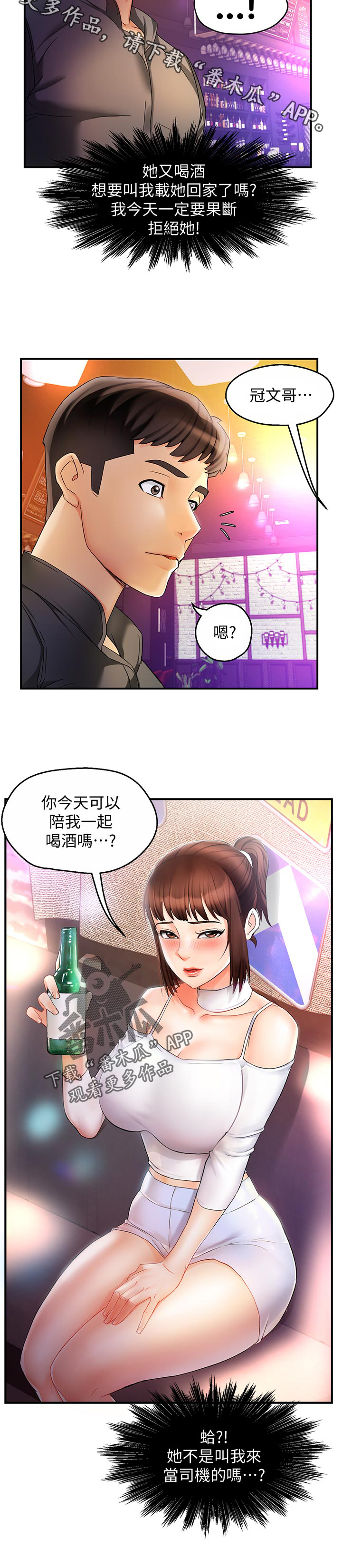 野蛮主管第22话图