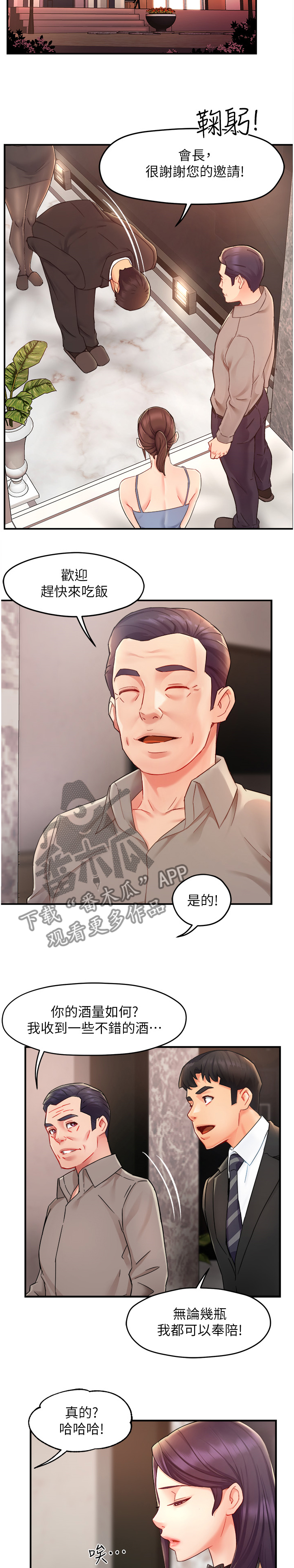 野蛮主管第25话图