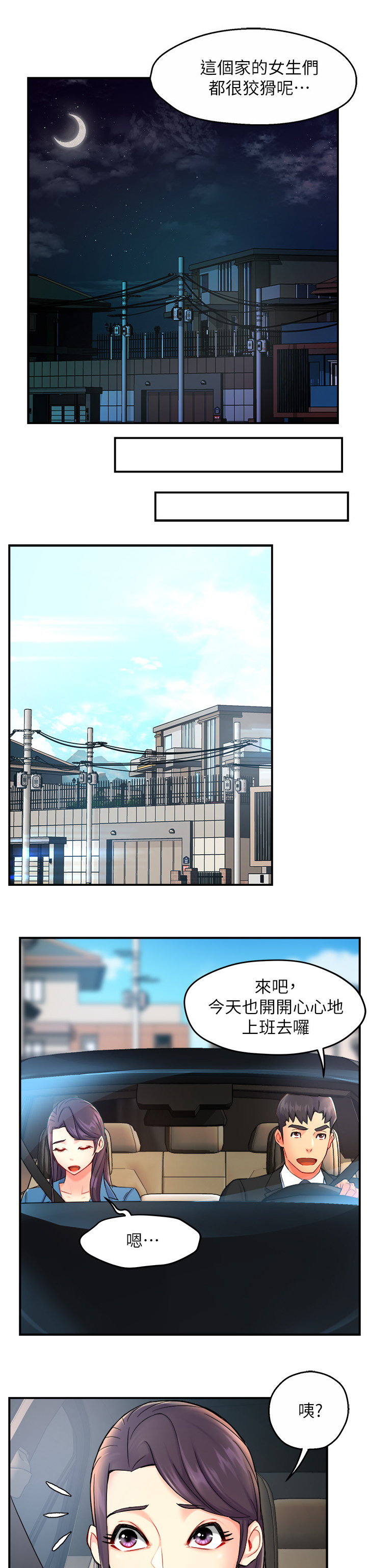 野蛮主管第29话图