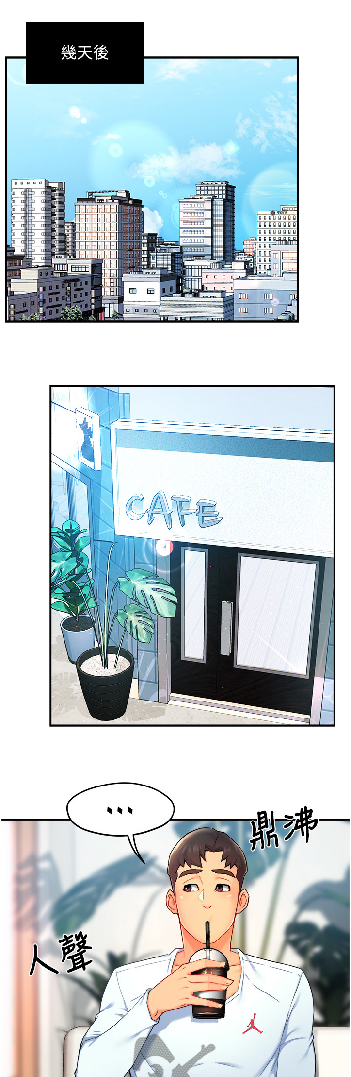 野蛮主管第31话图